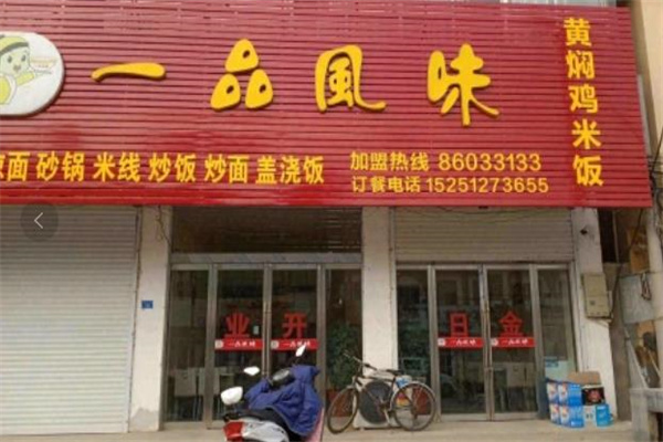 一品风味加盟