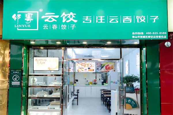 邻粤云吞饺子加盟