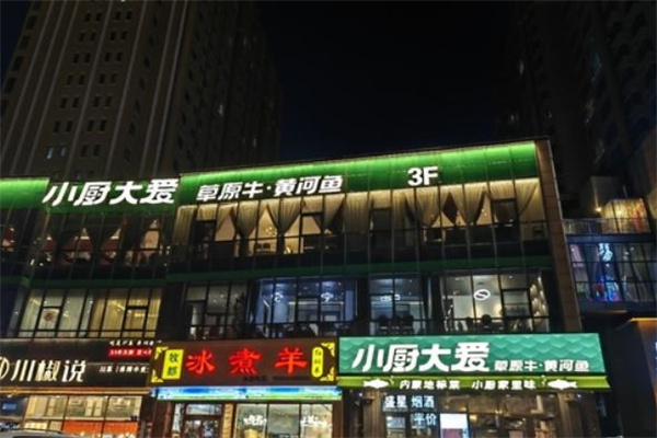 小厨大爱私房菜加盟