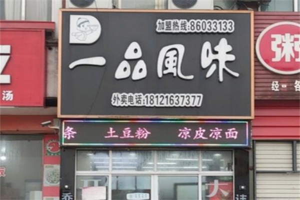 一品风味加盟