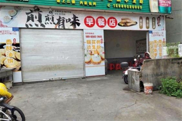 煎煎有味加盟