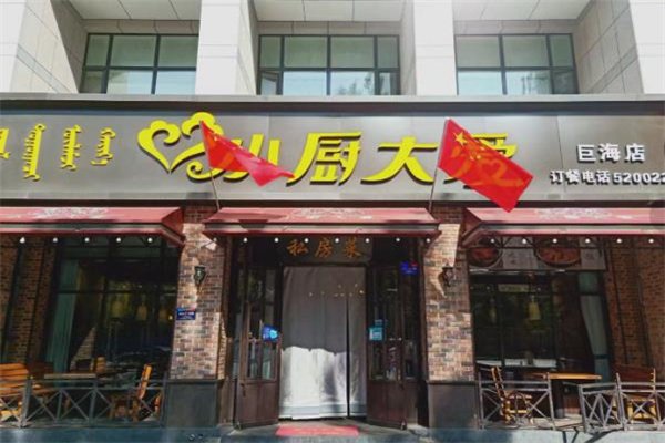 小厨大爱私房菜加盟