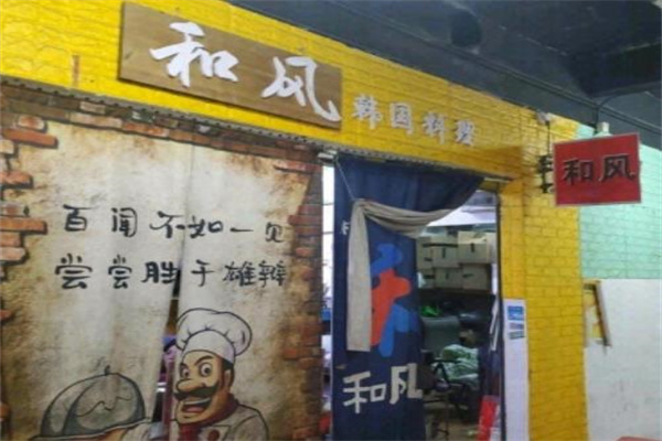 和风韩国料理加盟