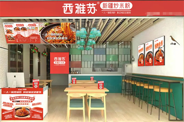 西雅苏新疆炒米粉加盟