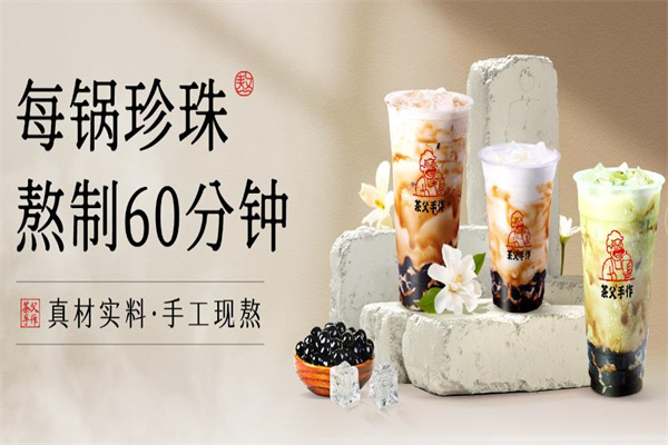 茶父手作加盟
