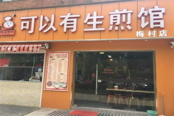 可以有生煎包
