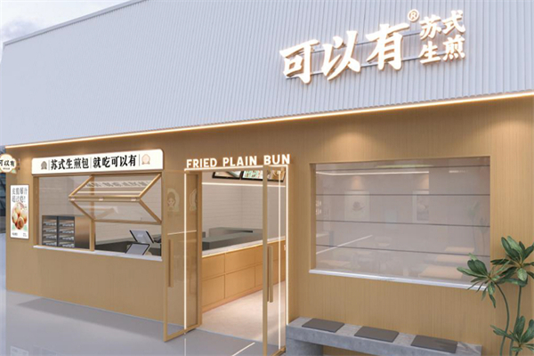 可以有生煎包
