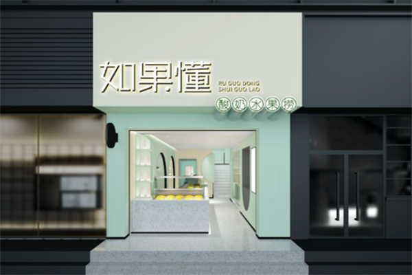 如果懂水果捞