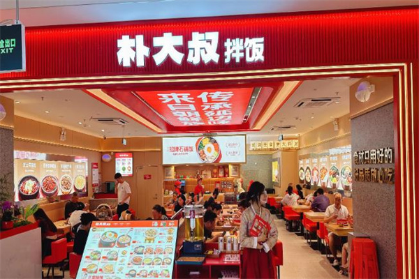 朴大叔拌饭加盟