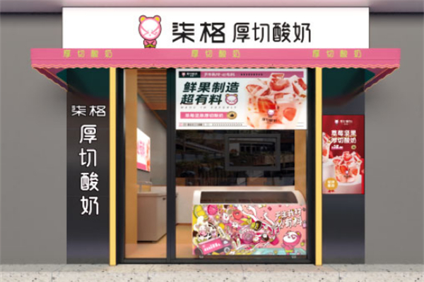柒格炒酸奶