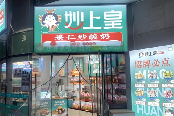 妙上皇炒酸奶烤蜜薯