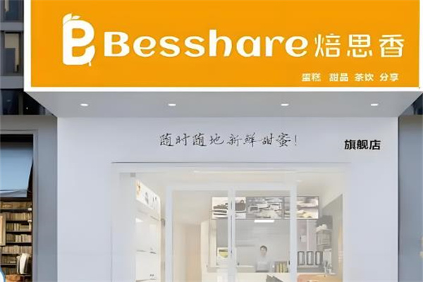焙思香蛋糕加盟