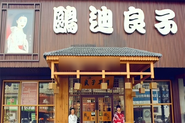 欧迪良子加盟