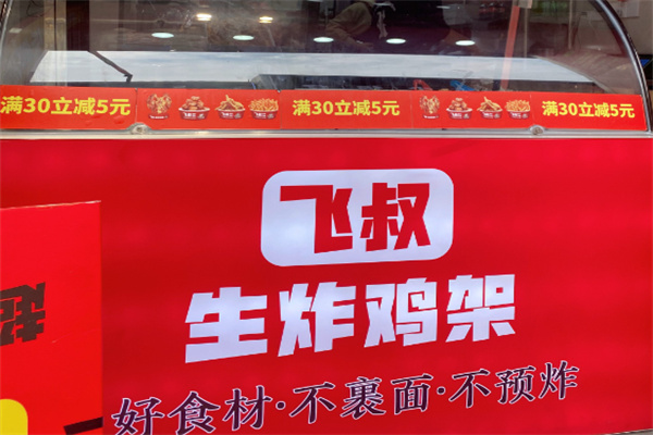 飞叔生炸鸡架加盟怎么样?从品牌实力到加盟支持全解析