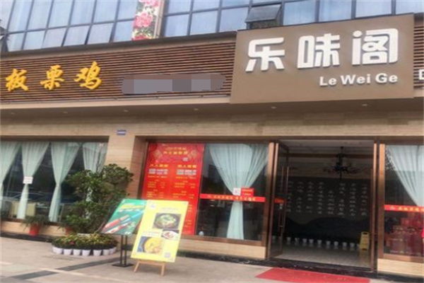 乐味阁养生板栗鸡