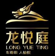 龙悦庭洗车加盟