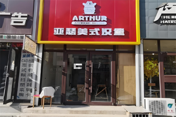 亚瑟美式牛肉汉堡加盟