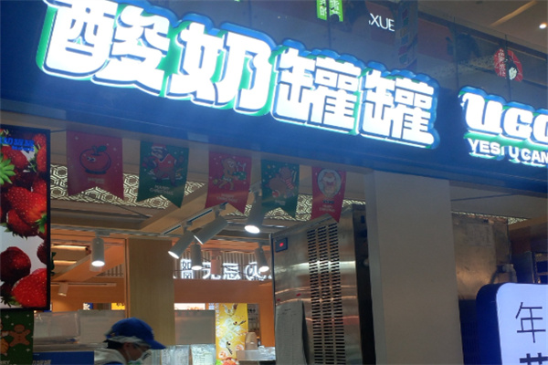 敏梦伊酸奶罐罐加盟怎么样?全流程支持，模式灵活