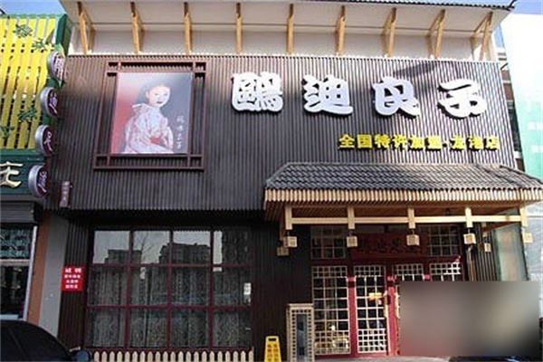 欧迪良子加盟