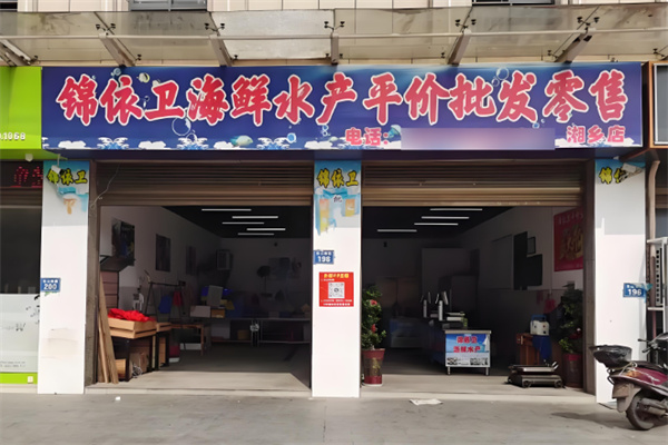 锦依卫天天海鲜批发加盟