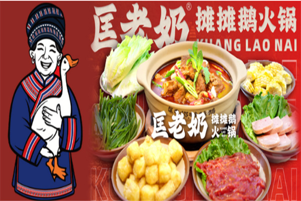 匡老奶摊摊鹅加盟