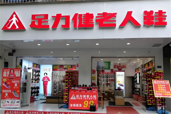 足力健品牌鞋加盟