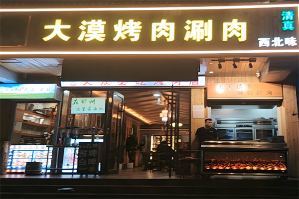 兰州大漠烤肉加盟