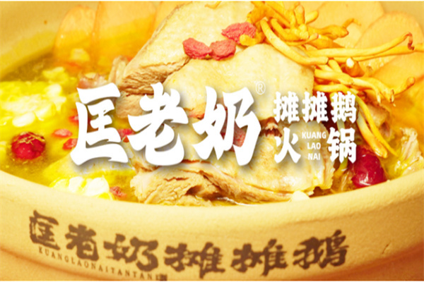 匡老奶摊摊鹅加盟