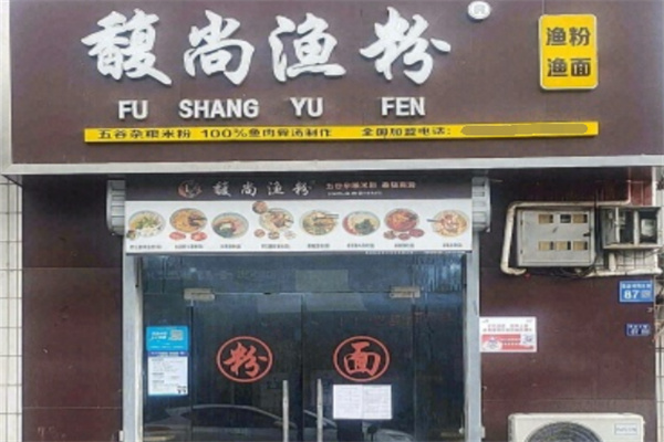 馥尚鱼粉