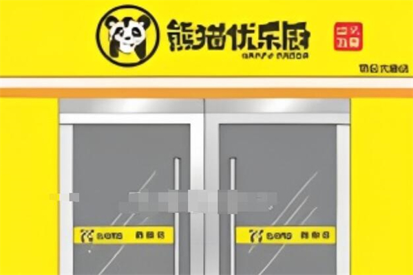 熊猫优乐厨