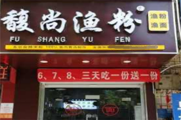 馥尚鱼粉
