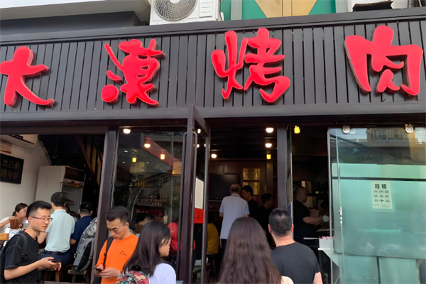 兰州大漠烤肉加盟
