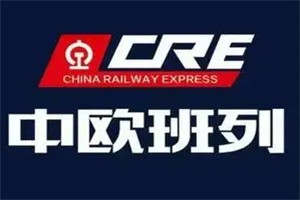 中欧班列进口商品超市加盟