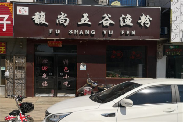 馥尚鱼粉
