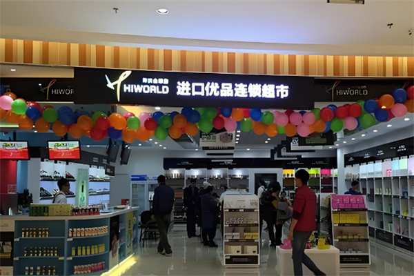 海沃进口超市加盟