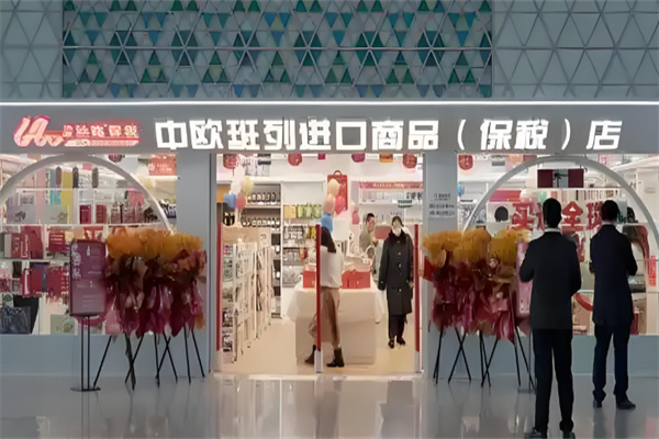 中欧班列进口商品超市加盟