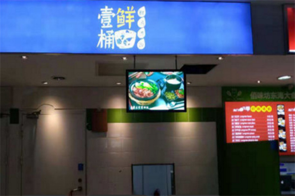 壹桶鲜烫饭