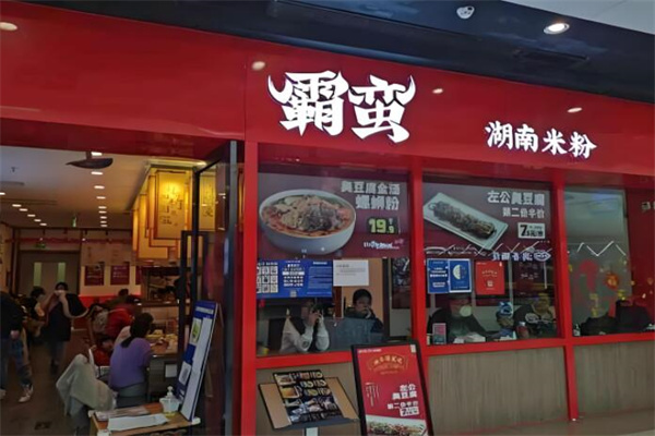 霸蛮牛肉粉面