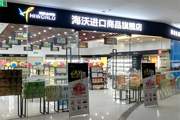 海沃进口超市加盟