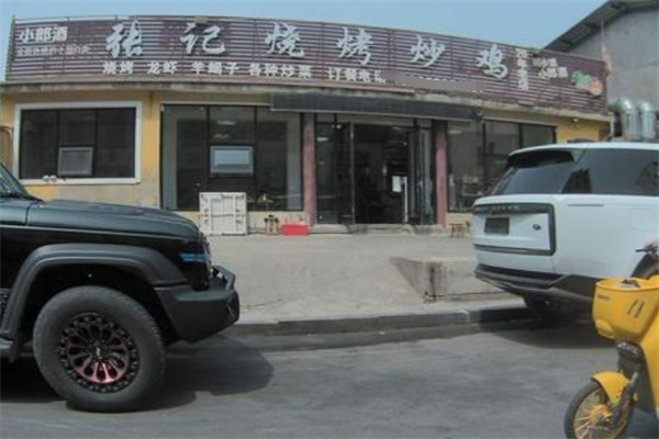 张记炒鸡店