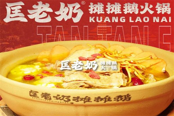 匡老奶摊摊鹅加盟