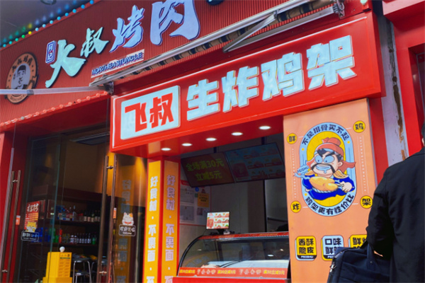 飞叔生炸鸡架加盟怎么样?从品牌实力到加盟支持全解析