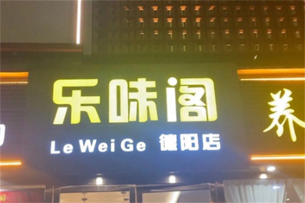 乐味阁养生板栗鸡