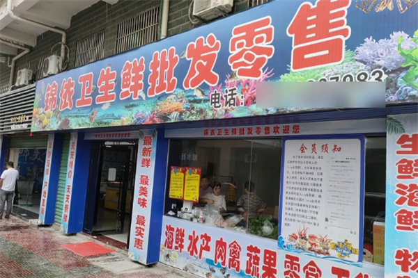 锦依卫天天海鲜批发加盟