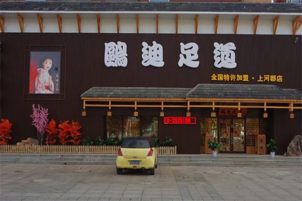 欧迪良子加盟