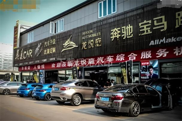 龙悦庭洗车