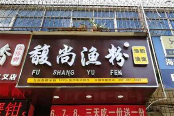 馥尚鱼粉