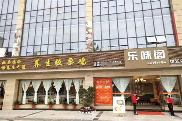 乐味阁养生板栗鸡