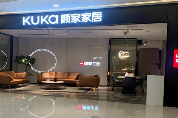 顾家家居家具