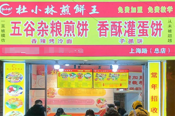 杜小林煎饼王